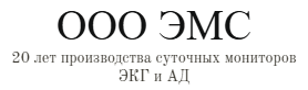 Электронные медицинские системы